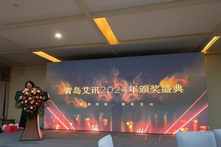 2024年度總結表彰大會圓滿結束